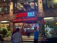 -临家闽南菜(宝洲路店)