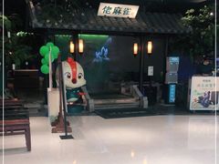 -佬麻雀·新湘菜(珠海金发购物中心店)