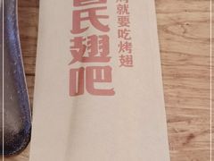 -管氏翅吧(护国寺店)