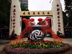 -广州文化公园
