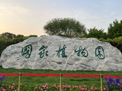 -国家植物园(地铁站)