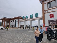 -河口景区