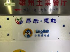 -南雄雄州土菜餐厅(粤北大厦店)