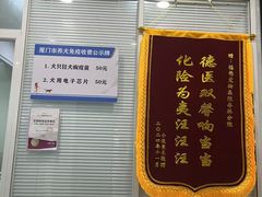 -福懋动物医院·犬猫全科·外科·重症科(杏林分院)