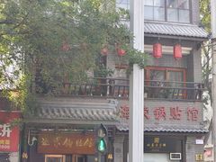 -海荣锅贴馆(五味十字店)