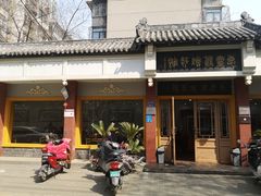 门面-惠丰源烩面馆(经七路店)