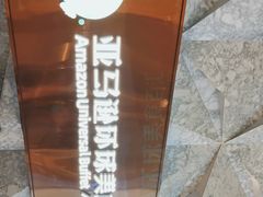 -亚马逊蒸汽活海鲜自助(LCM置汇旭辉广场店)