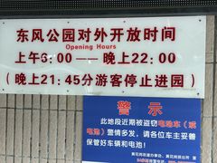 -东风公园