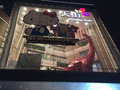 -首开·龙湖成都西宸天街