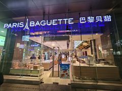 -巴黎贝甜(大宁国际商业广场店)