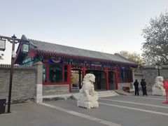 -西海子公园