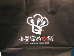 -小艾家的炒饭(万新村店)