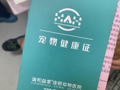 -谐和益家动物医院·免疫绝育·血液透析·宠保定点医院(高新伊藤分院)