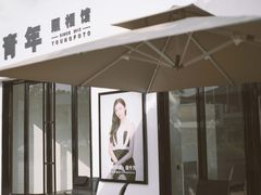 -青年照相馆(东城店)