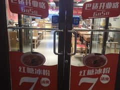 门面-大乘嘟成都小吃(石门店)