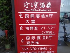 -寻味顺德·珍之宝酒楼(银钻店)