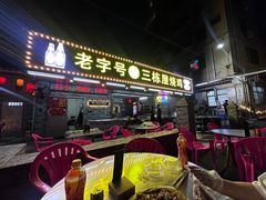 -三栋屋烧鸡