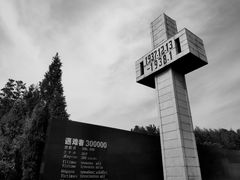 -侵华日军南京大屠杀遇难同胞纪念馆