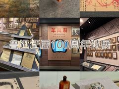 -北京鲁迅博物馆(北京新文化运动纪念馆鲁博馆区)