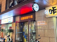 -北龙碳锅牛蛙(尚泽大都会店)