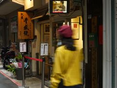门面-就爱丰盛号(士林店)
