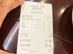 -三两春(浦三路店)