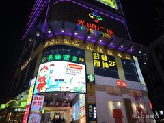 -光明广场