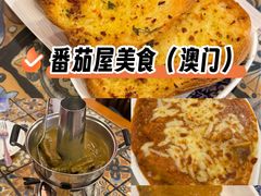 -番茄屋葡式美食(总店)