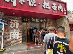 -刘小忙把子肉(北园大街总店)