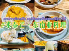 -米泰芒·东南亚料理(体育西店)