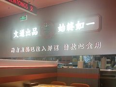 -文通冰室(东方宝泰店)