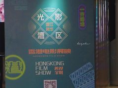 -星河寰宇IMAX影城(星河WORLD·COCO Park店)