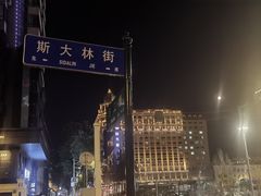 -马迭尔冷饮厅1906(中央大街店)