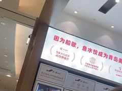 -船歌·鱼水饺青岛菜(国贸商城店)
