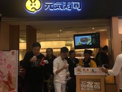 门面-元气寿司(东方宝泰店)