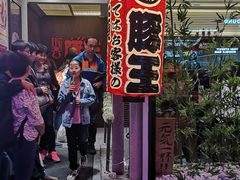-豚王拉面(铜锣湾店 )