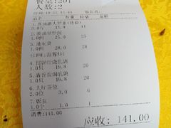账单-鸽王世家(东华东路店)