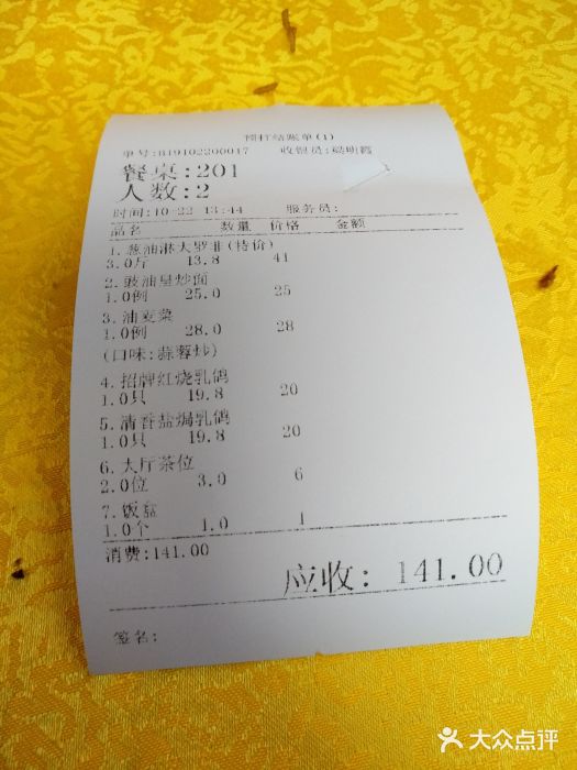 鸽王世家(东华东路店)账单图片