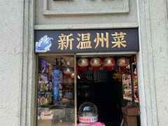 -五马集·海鲜·温州大牌档(黑金冠五马街十字路口店)