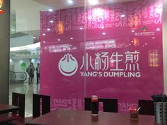 -小杨生煎(龙之梦购物中心店)