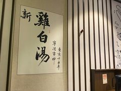 大堂-雷神拉面(财富中心玉米楼店)