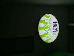 iphone_upload_pic-栖游青年旅舍(华强北地铁站店)