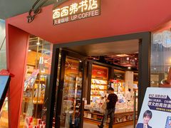 -西西弗书店&矢量咖啡(凯德晶萃广场店)