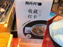 -周丹丹原味烧烤(香格里拉店)