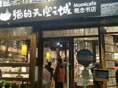 -猫的天空之城概念书店(杭州南宋御街店)