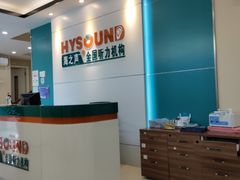 -海之声助听器 瑞士峰力直营中心(华麟大厦店)