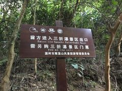 门面-雁荡山三折瀑景区