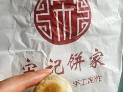 -宋记饼家(石门二路店)