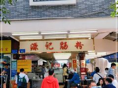 门面-源记肠粉(华贵路店)