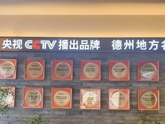 -老德州四合院·德州菜(天衢路店)